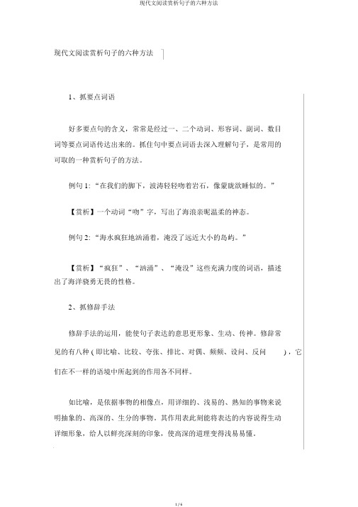 现代文阅读赏析句子的六种方法