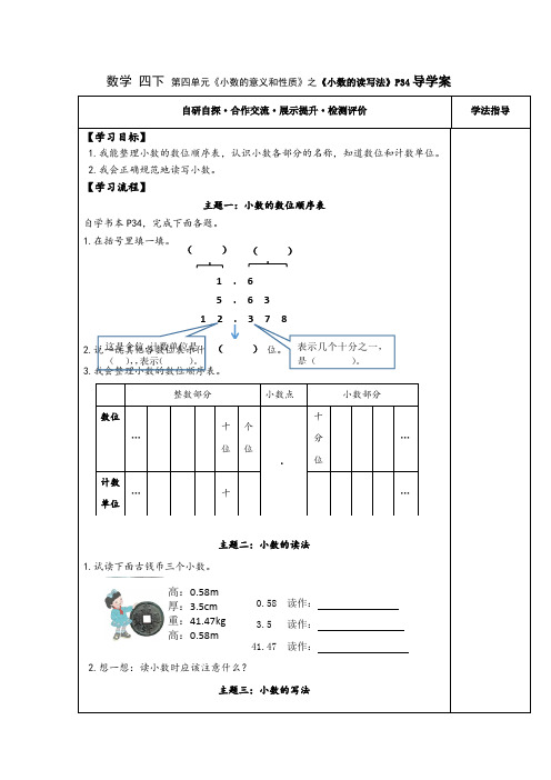 人教版小学数学《小数的读写法》导学案