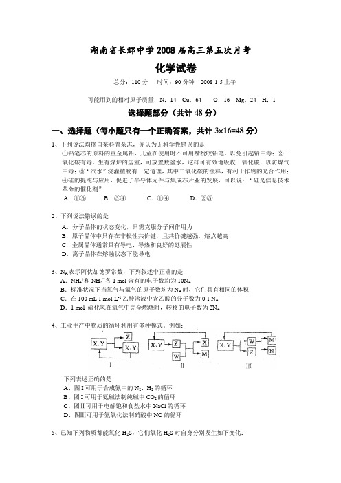 湖南省长郡中学高三化学第五次月考试题