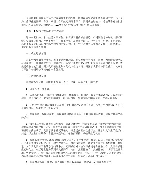 2020年教师年度工作总结【三篇】.doc