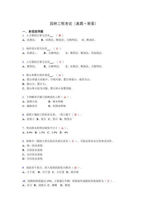 园林工程考试试题(含答案)aaz