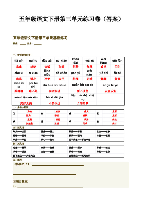 五年级语文下册第三单元练习卷(答案)