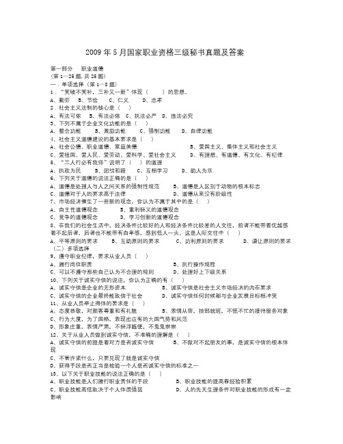 【精选资料】含5月和11月秘书国家职业资格三级真题