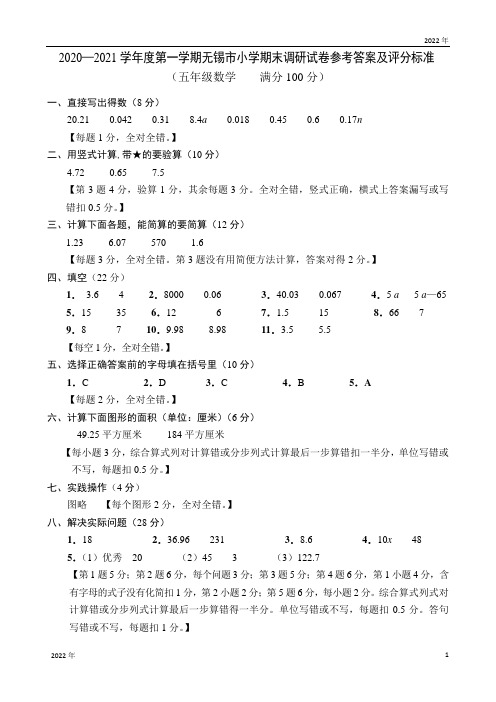 五年级数学期末试卷参考答案及评分标准