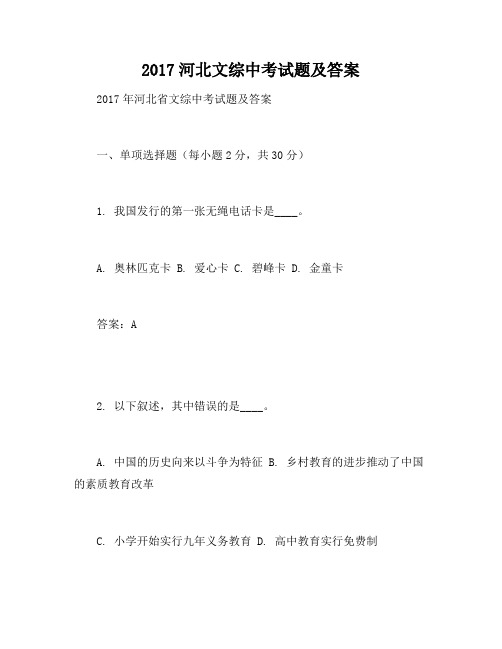 2017河北文综中考试题及答案