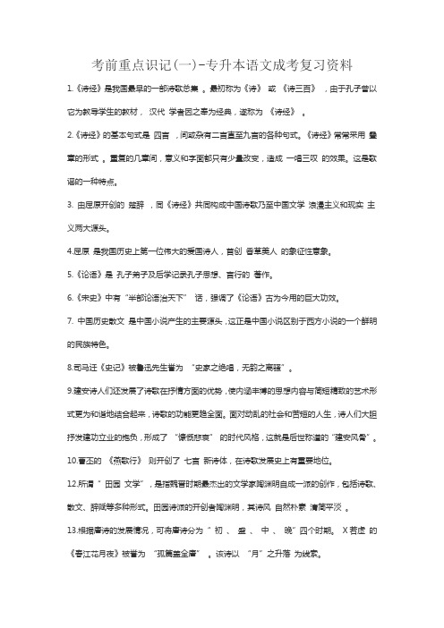 专升本语文成考复习资料