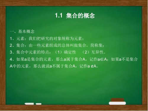 1、高中数学必修一 第一章集合 【集合的概念】 