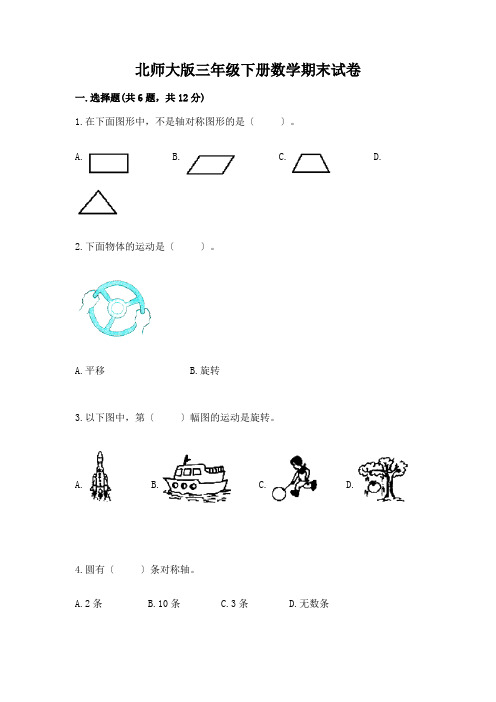 三年级下册数学期末试卷附参考答案【能力提升】 (2)