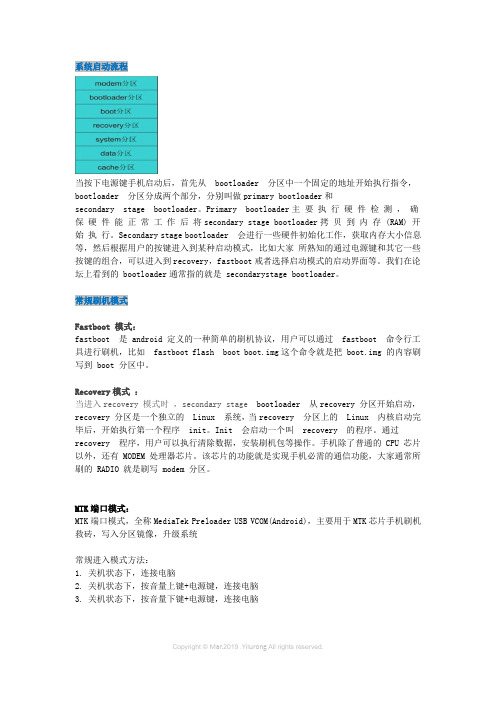 手机ROM开发教程工具-系统启动流程和刷机模式