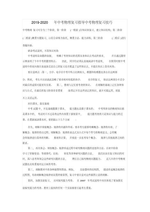 2019-2020年中考物理复习指导中考物理复习技巧