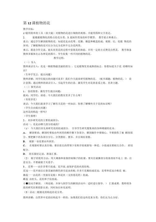 五年级下科学教案-植物的花青岛版.doc
