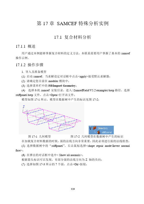 SAMCEF有限元 特殊专题分析实例