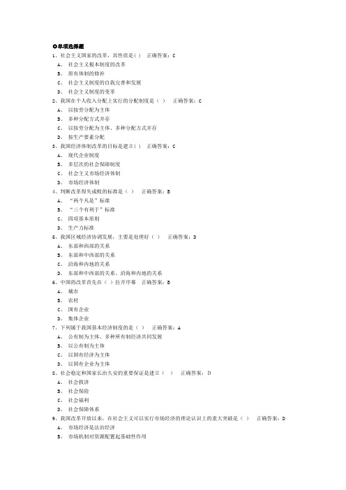 毛概7、8章题库