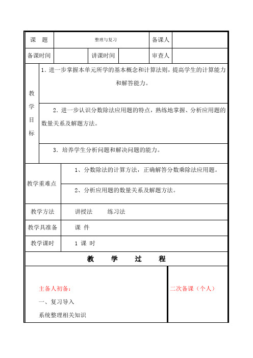 六年级数学上册教案《分数除法整理与复习