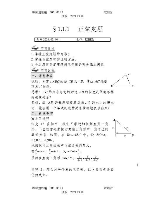 高中数学必修5导学案之欧阳治创编