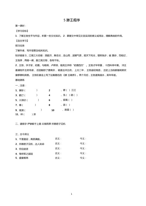 滕王阁序导学案含答案