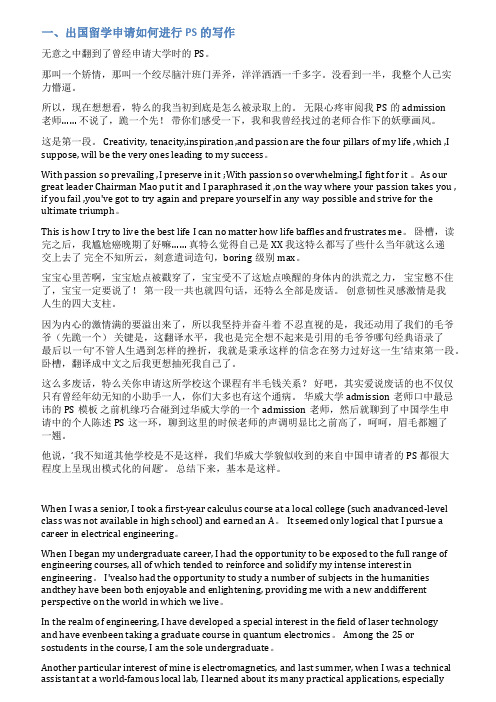 出国申请ps范文