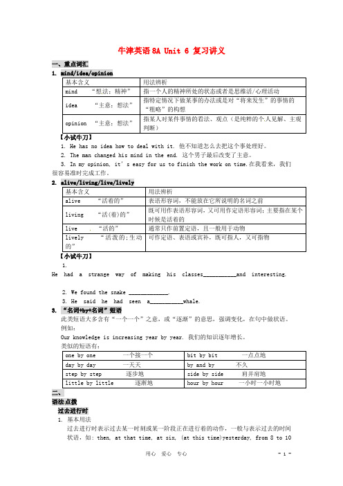 八年级英语上册 Unit 6 Natural Disasters复习讲义 译林牛津版