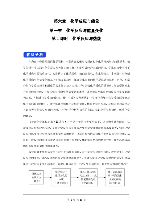 人教高中化学必修2教案：第6章 化学反应与能量