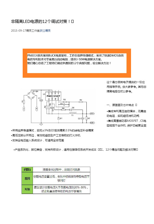 非隔离调试