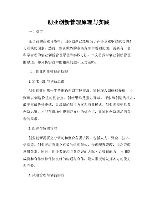 创业创新管理原理与实践