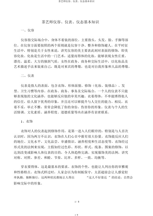 茶艺师仪容、仪表、仪态基本常识
