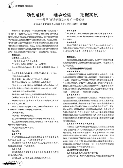 领会意图继承经验把握实质——教学“解决问题(连乘)”一课例谈