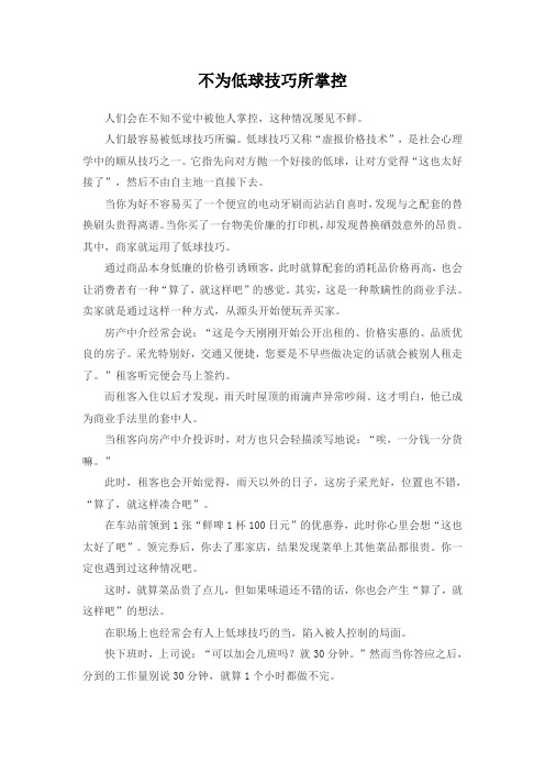 学习强国选读系列——不为低球技巧所掌控