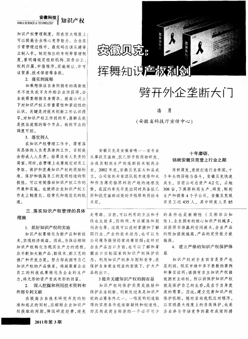 安徽贝克:挥舞知识产权利剑 劈开外企垄断大门