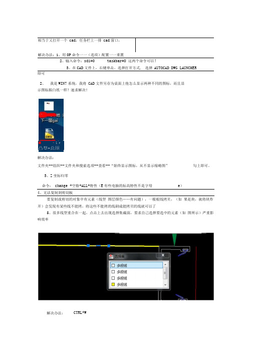 cad常见问题及解决办法分析