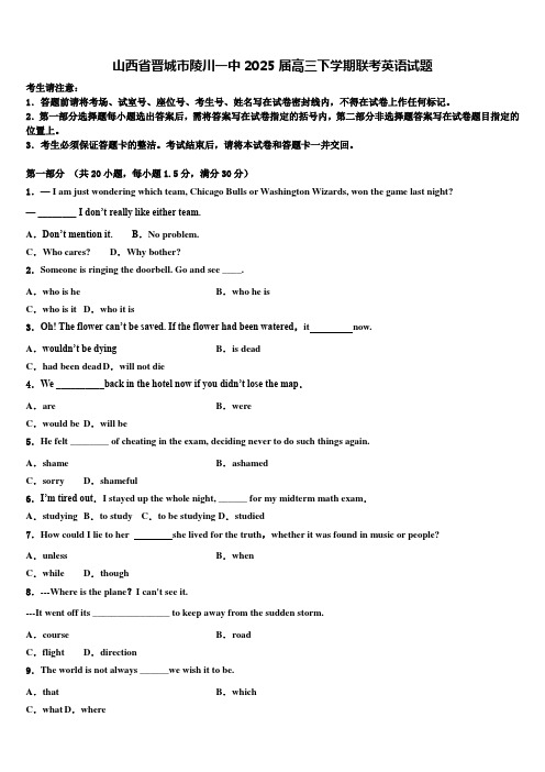 山西省晋城市陵川一中2025届高三下学期联考英语试题含解析