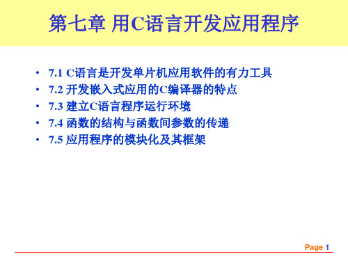 飞思卡尔s12单片机-用C语言开发应用程序