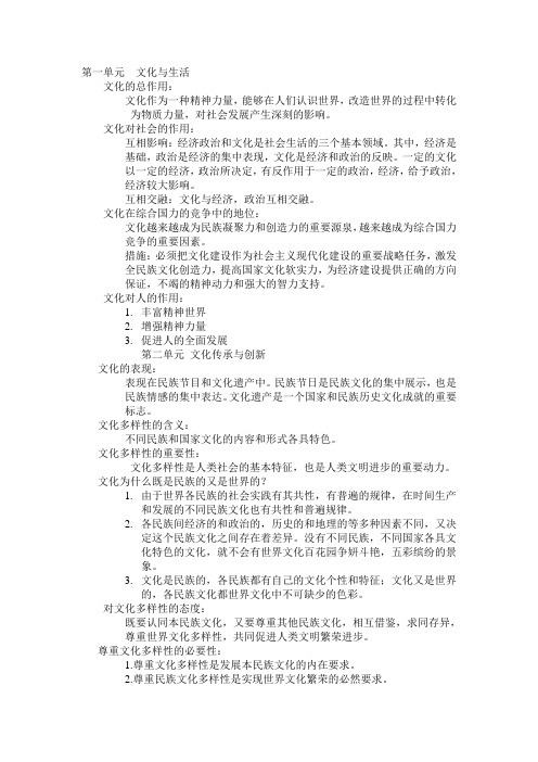 高中政治必修4第一二单元知识点总结