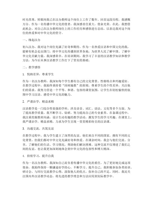 汉办教师感言