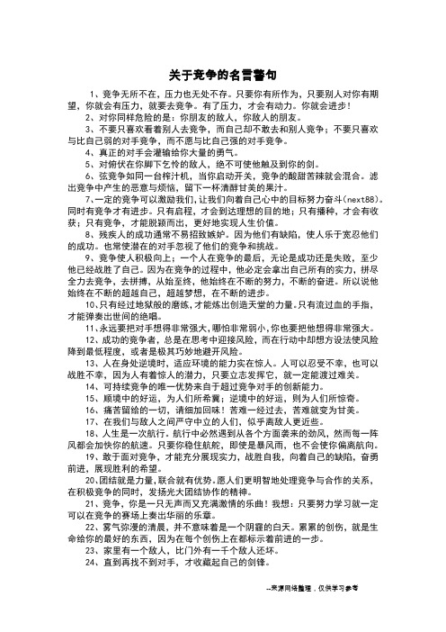 关于竞争的名言警句