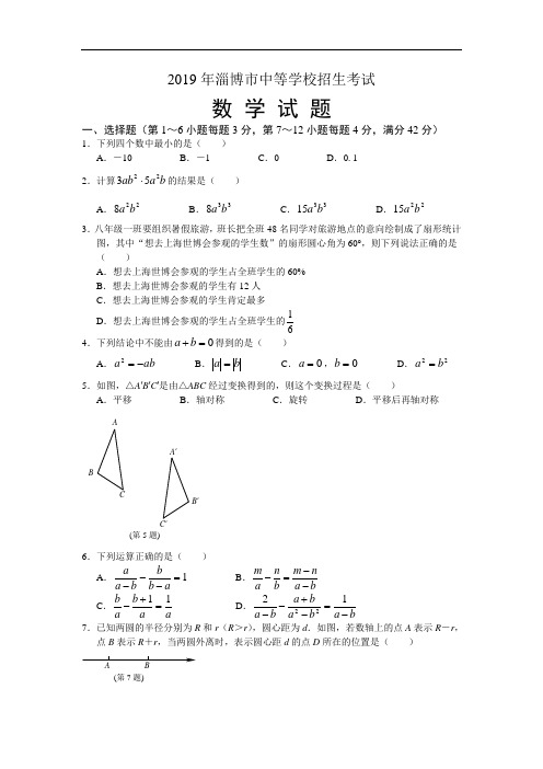 2019年山东省淄博市中考数学试题