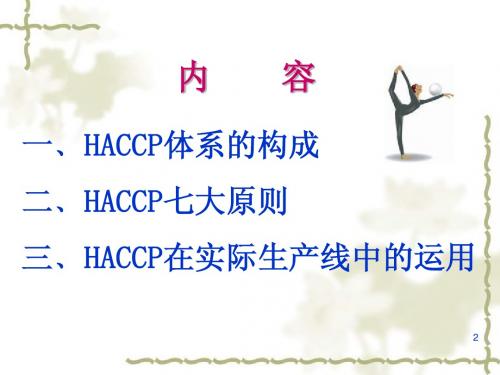 HACCP培训