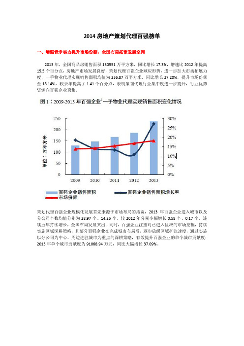 2014中国房地产策划代理百强企业研究报告、榜单