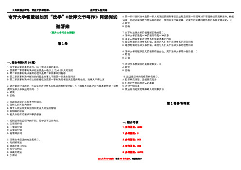 南开大学智慧树知到“法学”《法律文书写作》网课测试题答案卷4