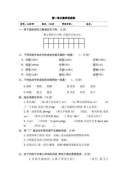 2020年部编版小学语文三年级下册第一单元素养检测试题及答案