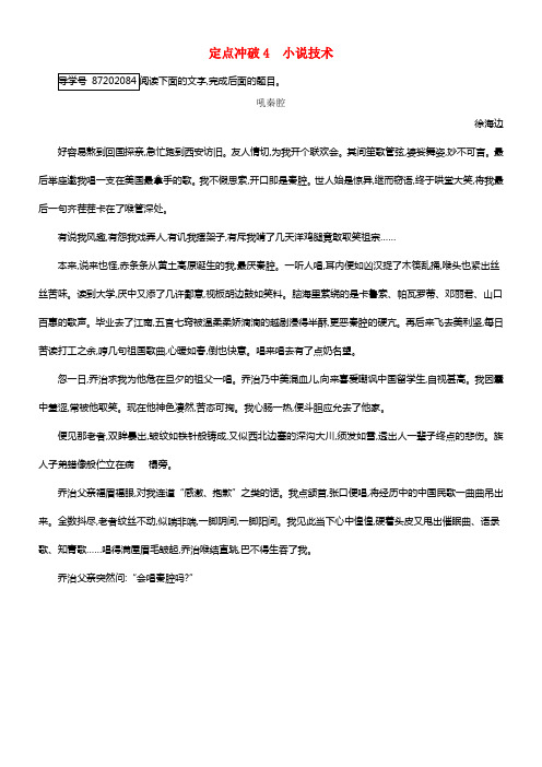 全国通用版2018高考语文大一轮温习专题五文学类文本阅读_小说定点冲破4小说技能