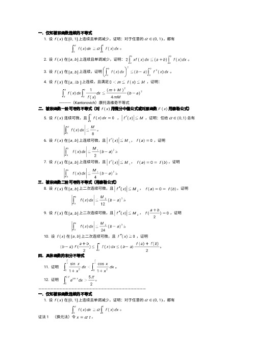 定积分中的不等式