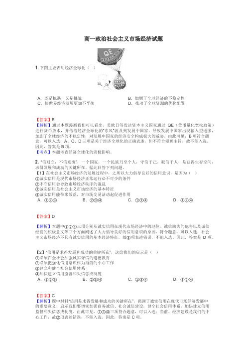 高一政治社会主义市场经济试题
