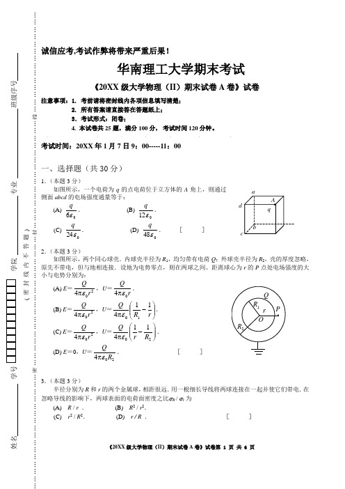 华南理工大学大二公共课大学物理期末试卷及答案