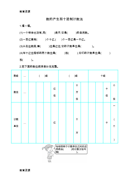 【教育资料】四年级上册数学一课一练-数的产生和十进制计数法人教新课标版学习专用