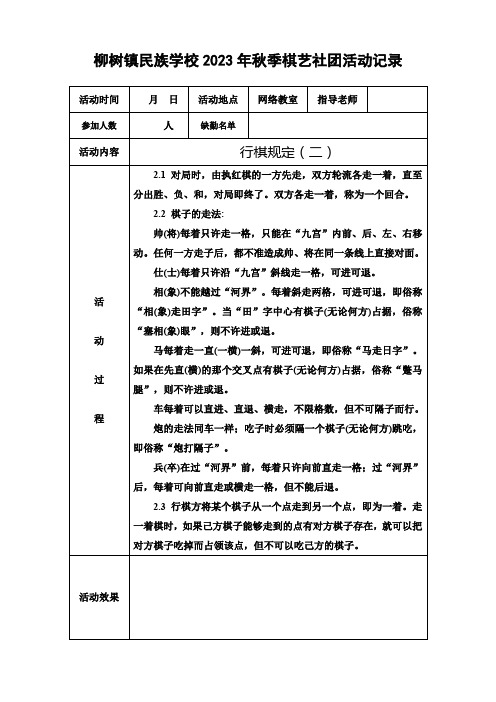 棋艺社团-社团活动记录表7