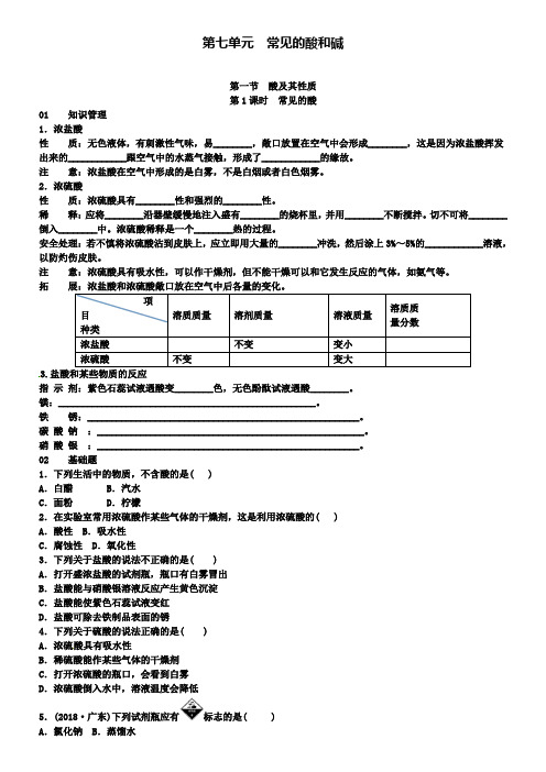 九年级鲁教版化学下册练习：第七单元第一节酸及其性质