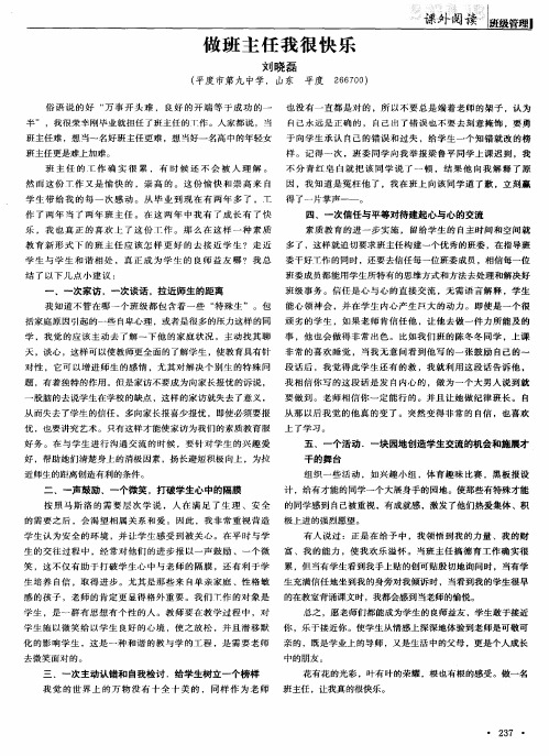 做班主任我很快乐