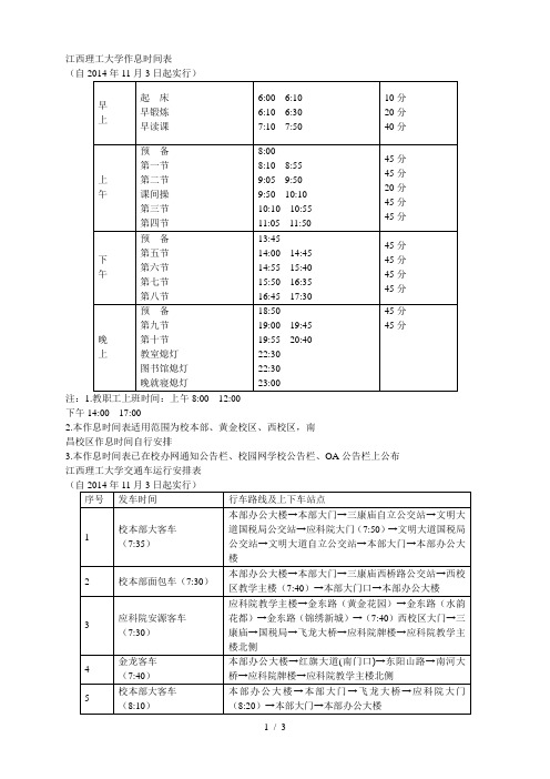 理工大学作息时间表