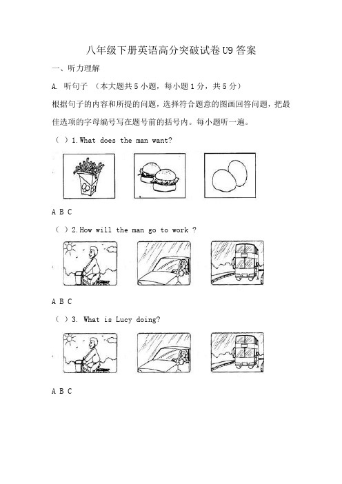 八年级下册英语高分突破试卷U9答案